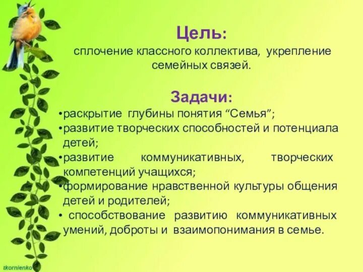 Проект по сплочению коллектива в 4 классе Взаимоотношения в коллективе