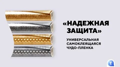 Прочный защитный