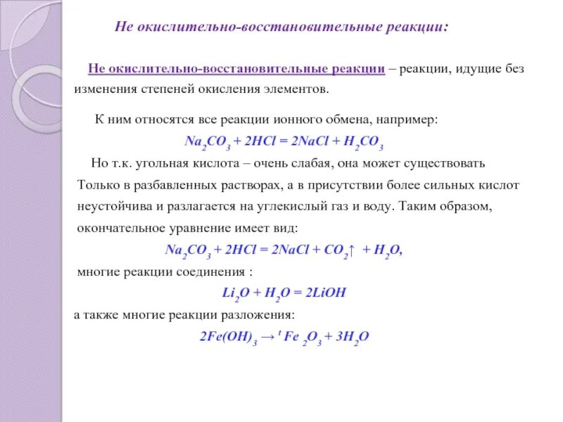 Является ли окислительно восстановительной реакцией