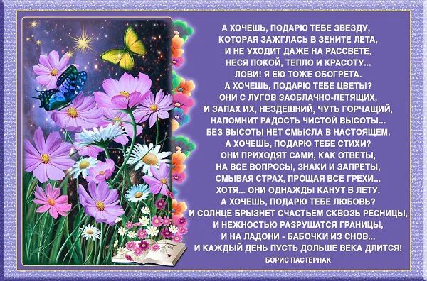 Текст песни я подарю тебе цветы. Стих а хочешь подарю тебе звезду. Стих что подарить. Стихотворение дарю. Я дарю тебе цветы стихи.