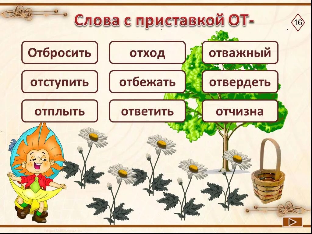 Слова с приставкой с. Какие есть слова с приставкой от. Три слова с приставкой от. Слово прилагательное с приставкой от. 3 слова с приставкой за