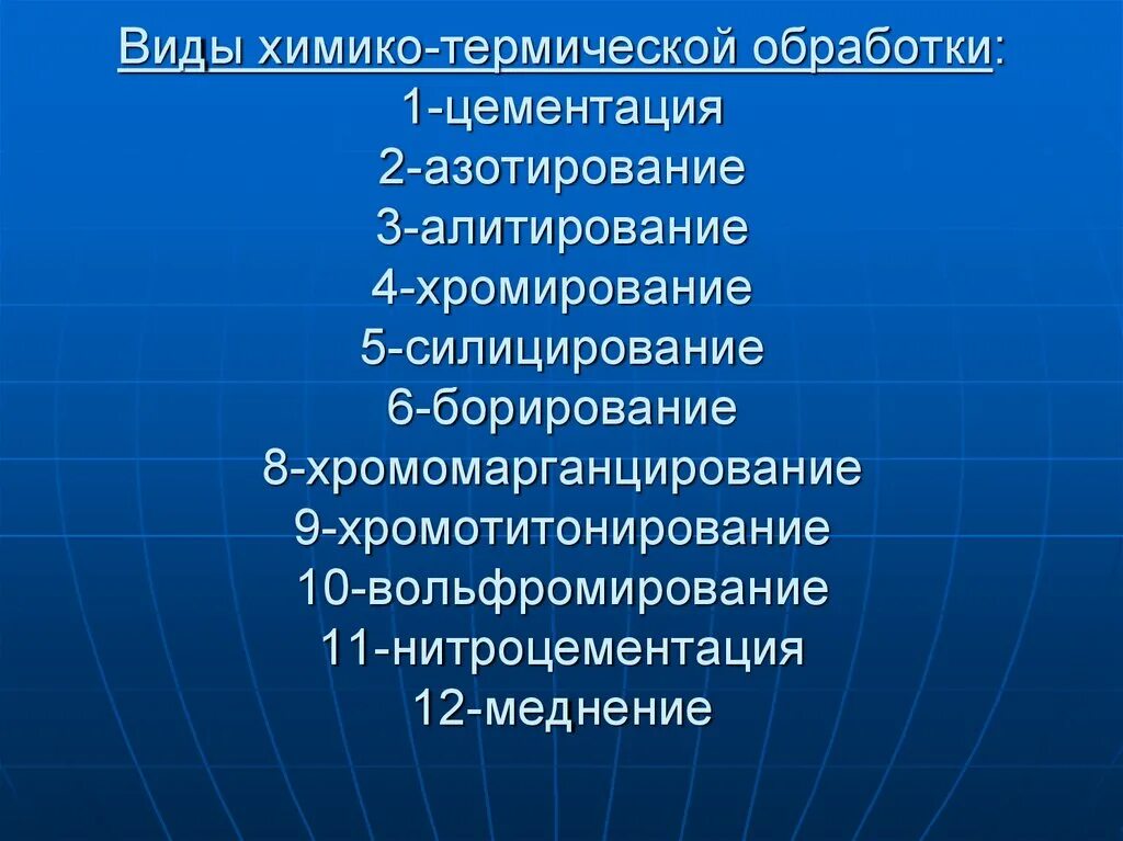 Виды термической химической