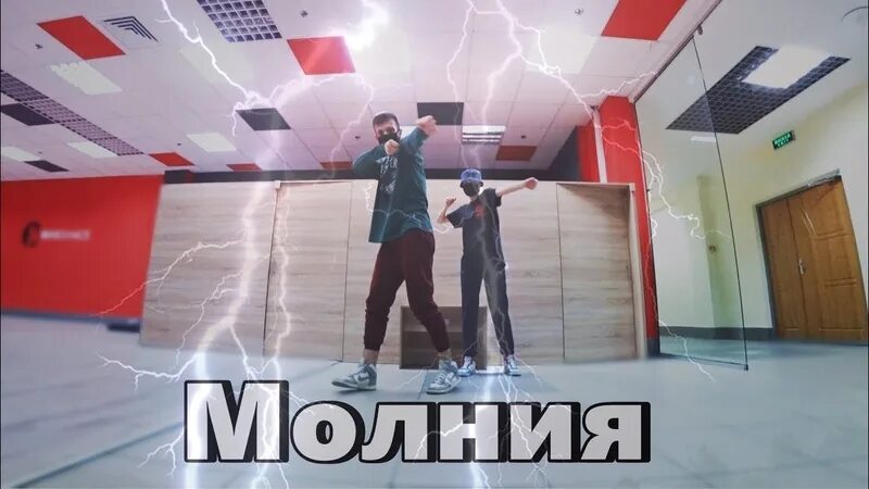 Песня молния видео. Это ты это я между нами молния. Песня это ты это я между нами молния.