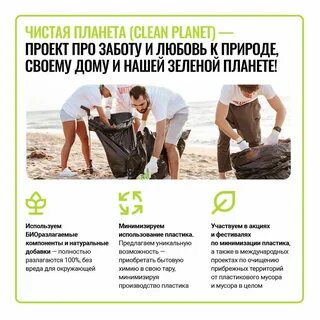 Номер телефона чистая планета