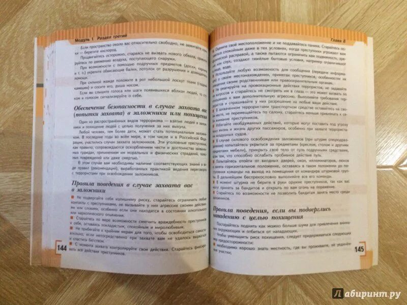 Обж 9 класс аюбов. ОБЖ 9 класс Смирнов Хренников ФГОС. Основы безопасности жизнедеятельности 9 класс Смирнов. ОБЖ 9 класс 9 параграф.