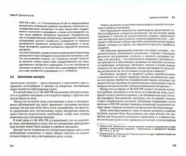 Апк заключение специалиста
