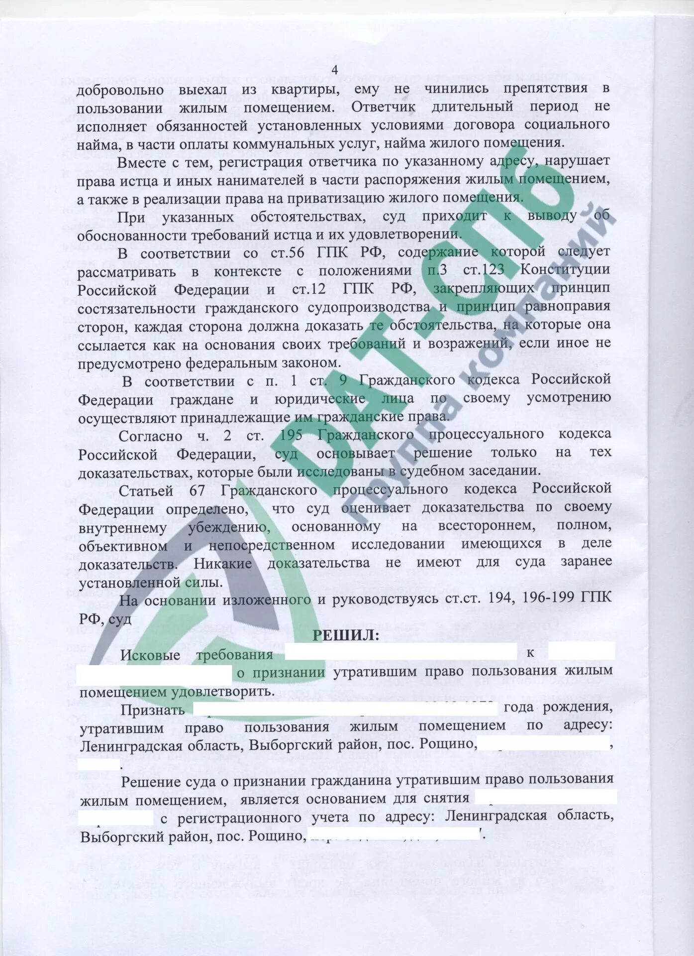 Иск право пользования жилым помещением. Иск о признании утратившим право пользования. исковое заявление о признании утратившим право пользования жилым. искового заявления о признании права пользования жилым помещением. утратил право пользования жилым помещением.