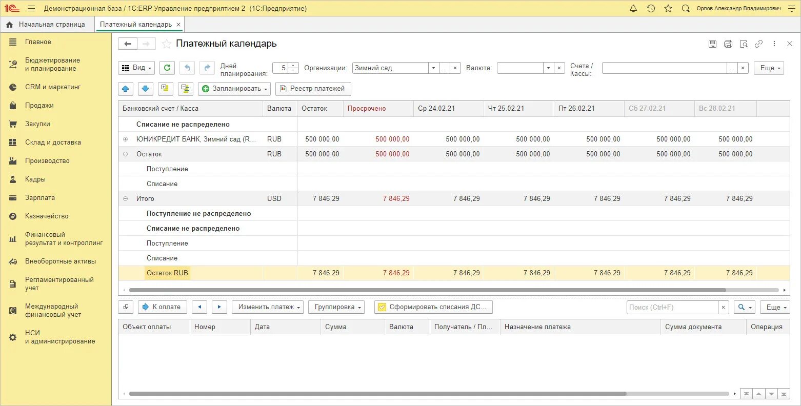 Календарь платежей в excel. Платежный календарь erp. Платежный календарь 1с бухгалтерия. Виды платежных календарей. Платежный календарь erp.