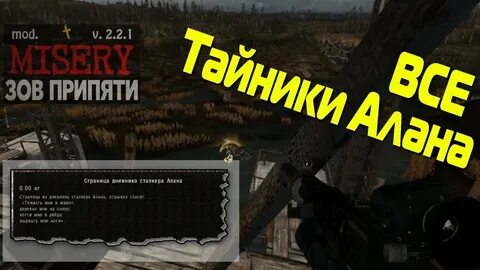 Сталкер gunslinger тайники
