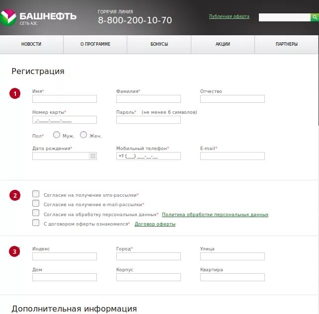Башнефть азс активировать карту. Башнефть азс активировать карту