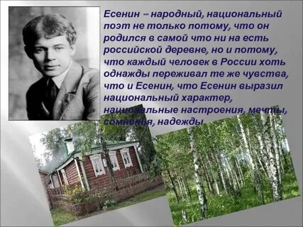 Есенина народная