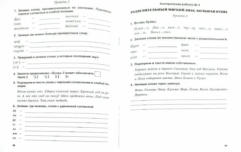 Ответы тетрадь для контрольных работ. Проверочная 2 класс по русскому языку 2 четверть школа россии фгос. контрольная работа по русскому языку 2 класс кузнецова. контрольная по русскому языку 2 класс. проверочная работа по русскому языку 2 класс.