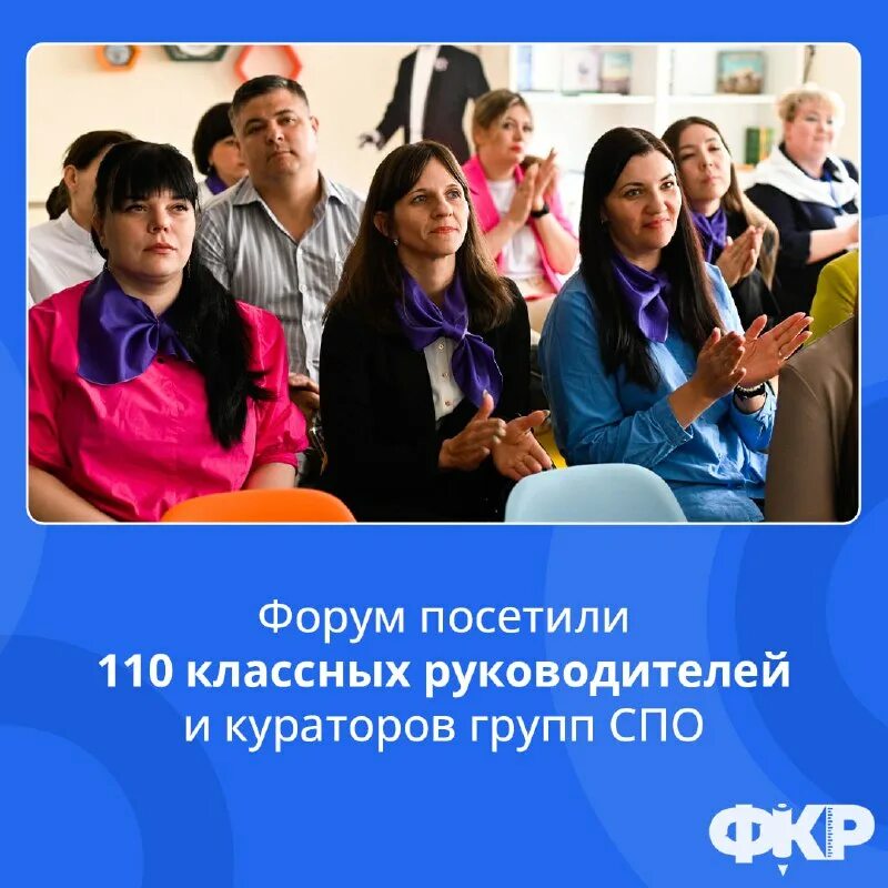 Куратор спо. Выездная сессия форума классных руководителей.. самопрезентация классного руководителя спо. разговоры о важном для классных руководителей. презентация классного руководителя спо.
