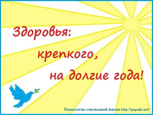 И хорошо на долгие. Открытки с пожеланиями здоровья и счастья. И хорошо на долгие. Огромного счастья и любви. Пожелания долгих лет жизни и здоровья.