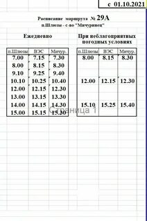Расписание 29 автобуса комсомольск