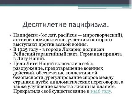 Пацифист это кратко и понятно