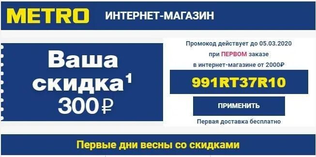 Доставка из метро