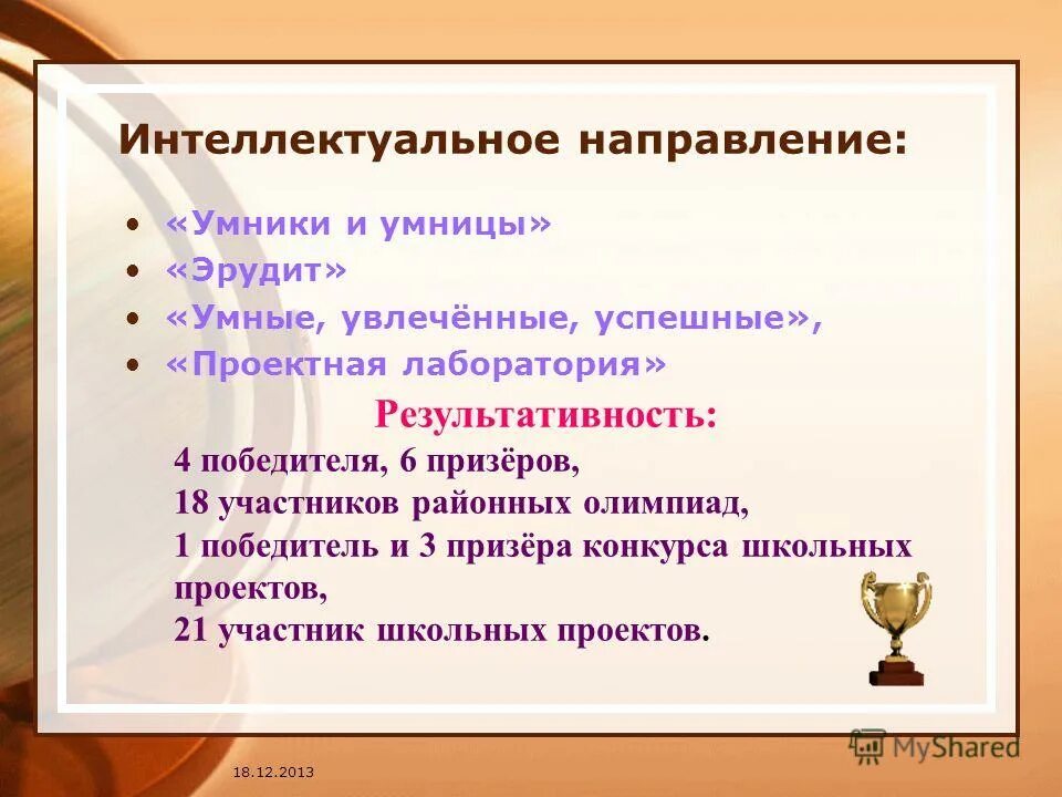 Интеллектуальное направление в школе. Программы интеллектуального направления. Направление воспитательной работы внеурочной деятельности. Программы интеллектуального направления. Интеллектуальное направление.