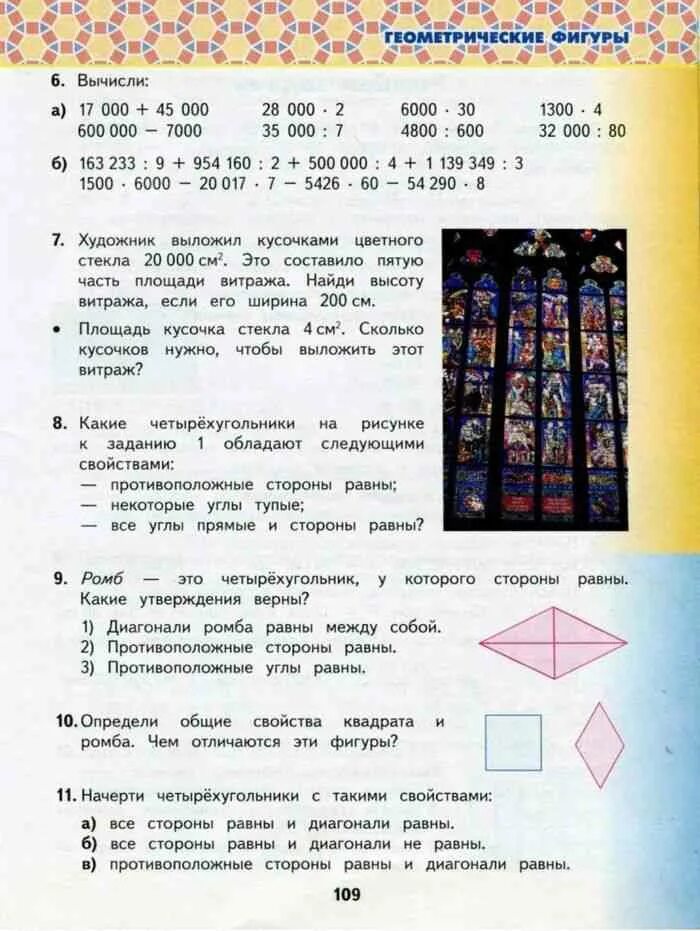 Математика башмакова нефедова четвертый класс учебник. Математика 4 класс учебник башмаков. Башмаков нефёдова математика 4 класс учебник. Математика 4 класс 1 часть учебник башмаков.