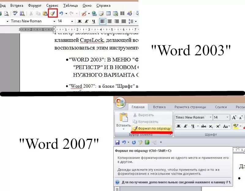 Формат по образцу word