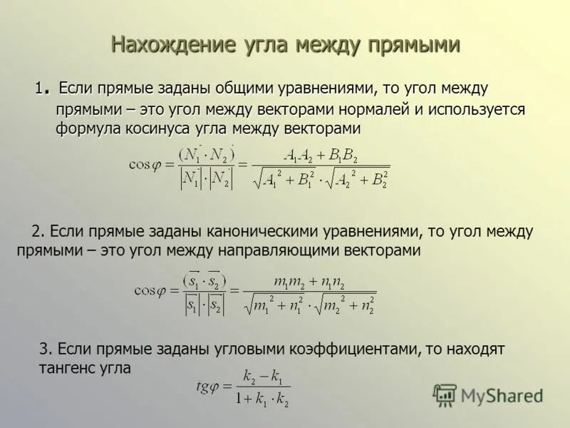 Косинус угла между векторами равен 0. Формула нахождения косинуса угла между векторами. Косинус угла между векторами формула. Нахождение косинуса угла между векторами. Вывод формулы косинуса угла между векторами.