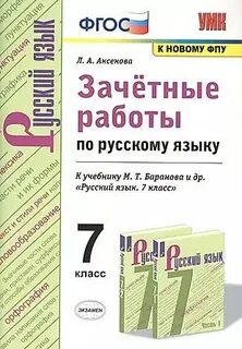 Программа по русскому языку аксенова