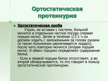 Протеинурия это