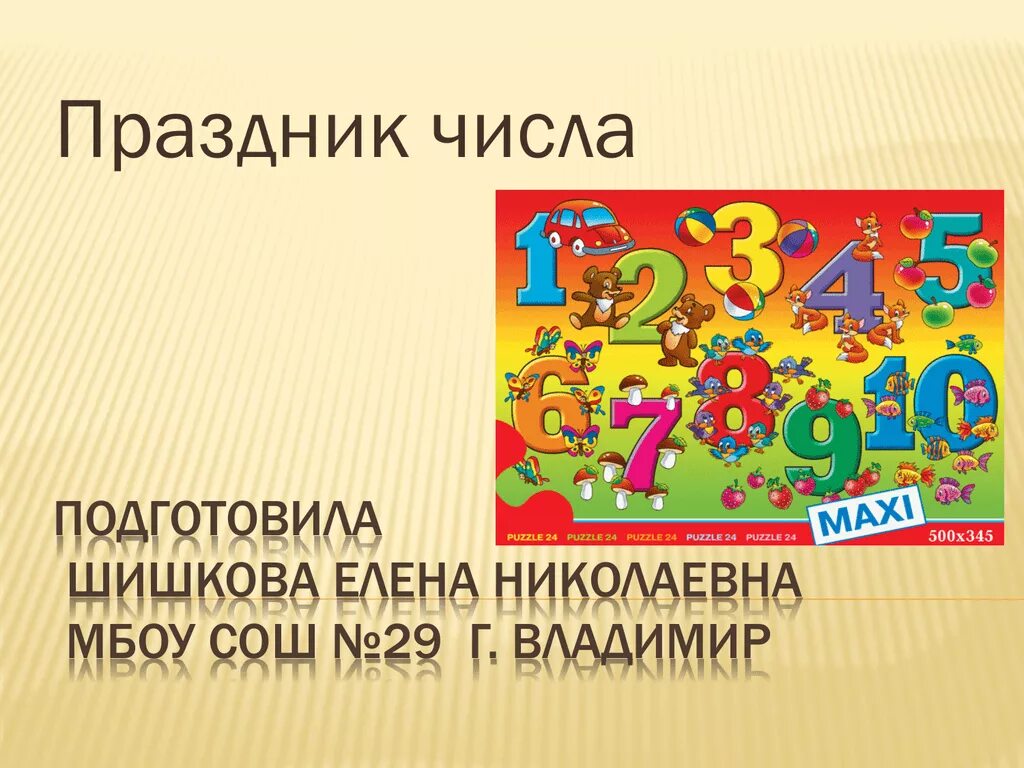 9 числа праздник. Цифры на праздник. праздник числа 1 класс. праздник числа книга. 7 число праздник.