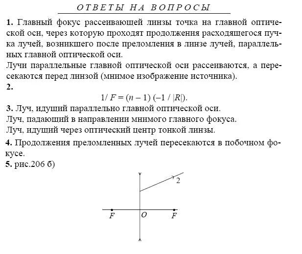 Тест по физике 11 класс с ответами. Физика 11 класс решение. Вопросы по физике 11 класс с ответами. Решебник по физике 10 класс Касьянов.