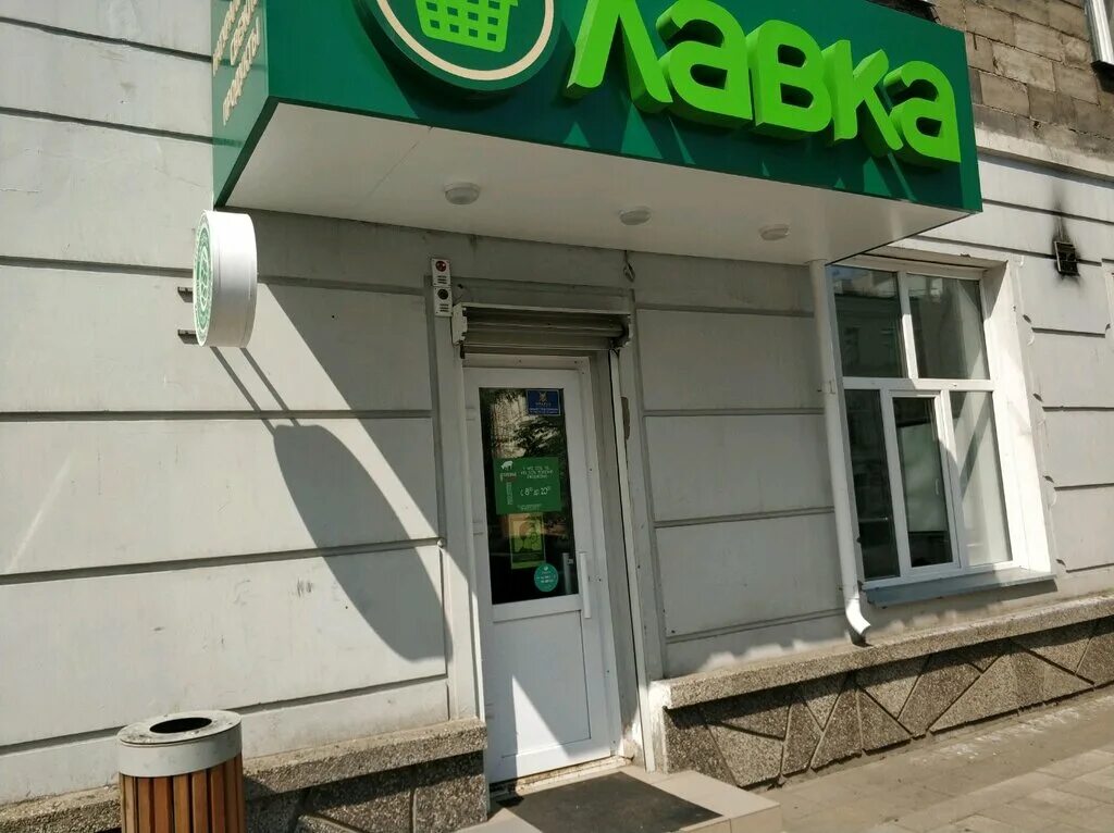 Абакан Лавка "полезных продуктов". Магазин проспект в Красноярске. Купить продукты красноярск