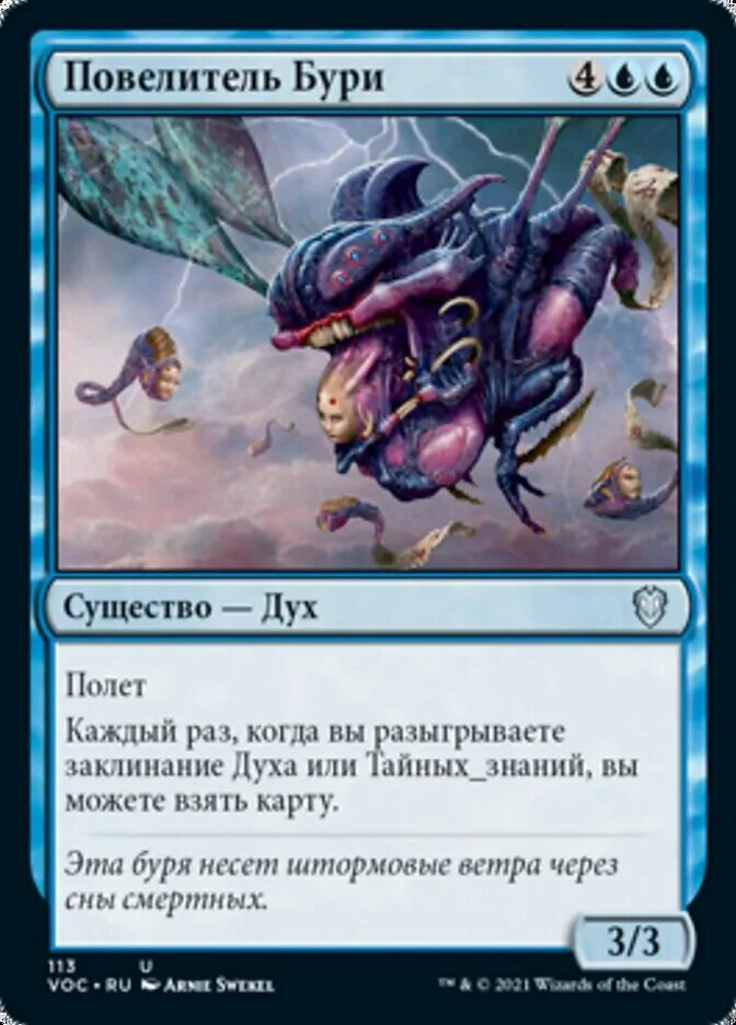 Несущий бурю читать