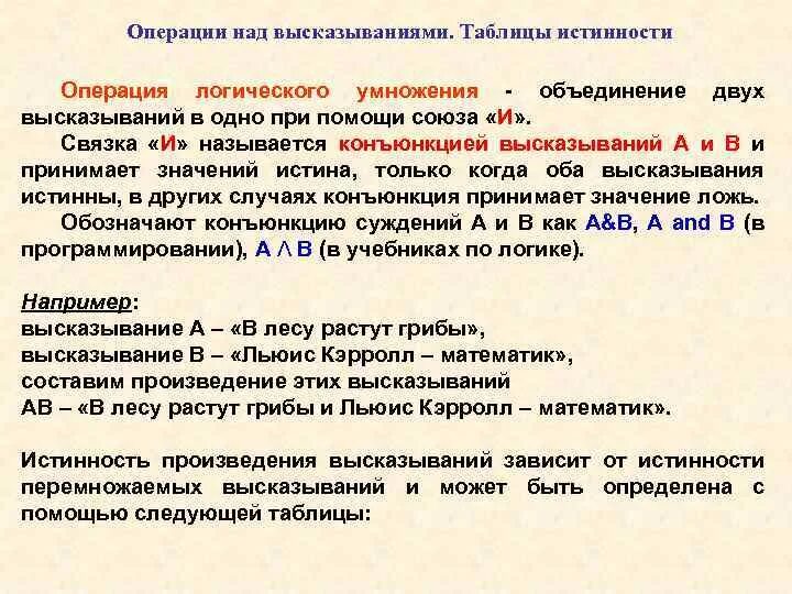 Понятие логических выражений и операций. Операции с высказываниями. логические операции над высказываниями. операции над высказываниями. свойства операций над высказываниями.