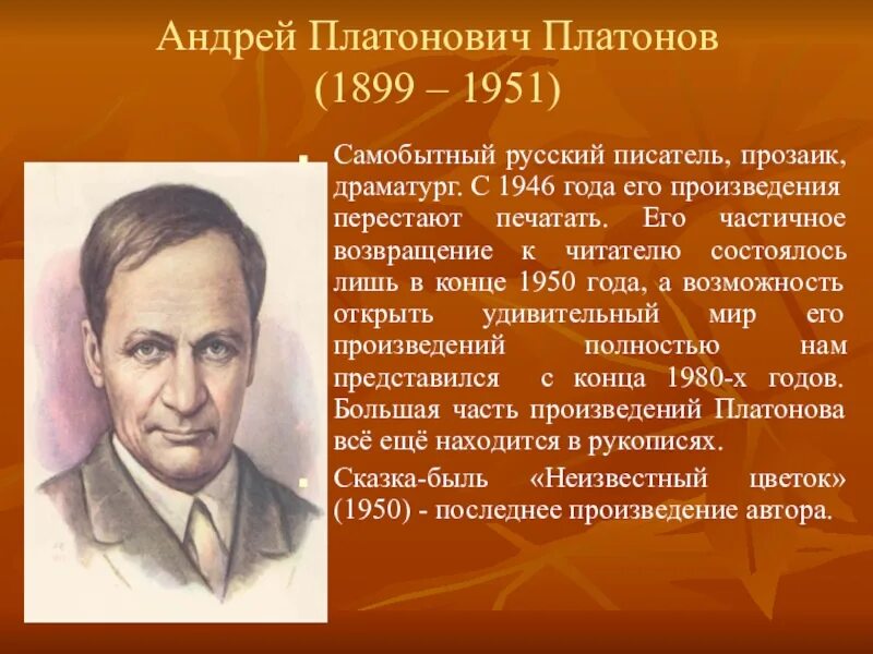 Подготовьте рассказ о писателе