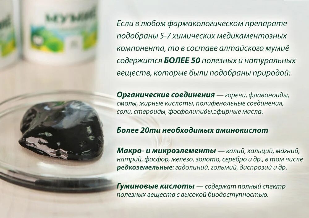 Мумие это что такое из чего состоит. Мумиё алтайское смола. мумие смола. препараты из мумие. природное мумие.
