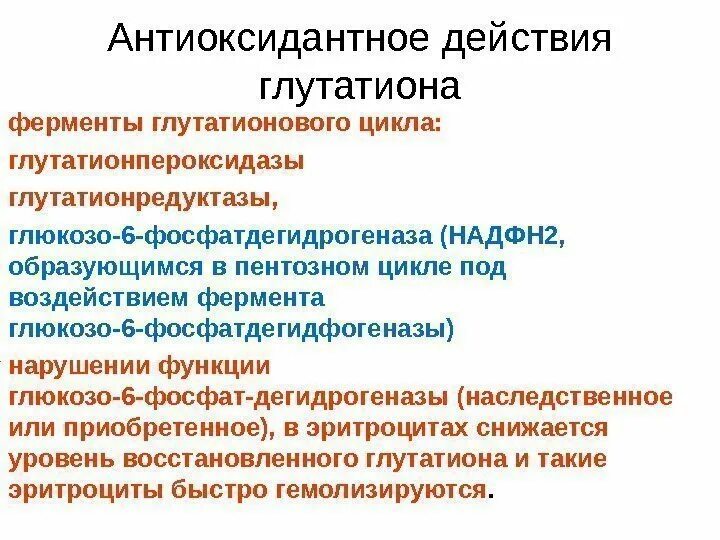 Антиоксидантная система биохимия. Фермент гемоксигеназа содержит кофермент:. Действие антиоксидантных ферментов. Система антиоксидантной защиты организма. Действие антиоксидантных ферментов.