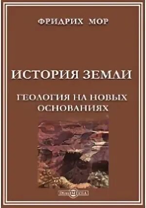 История земли слушать
