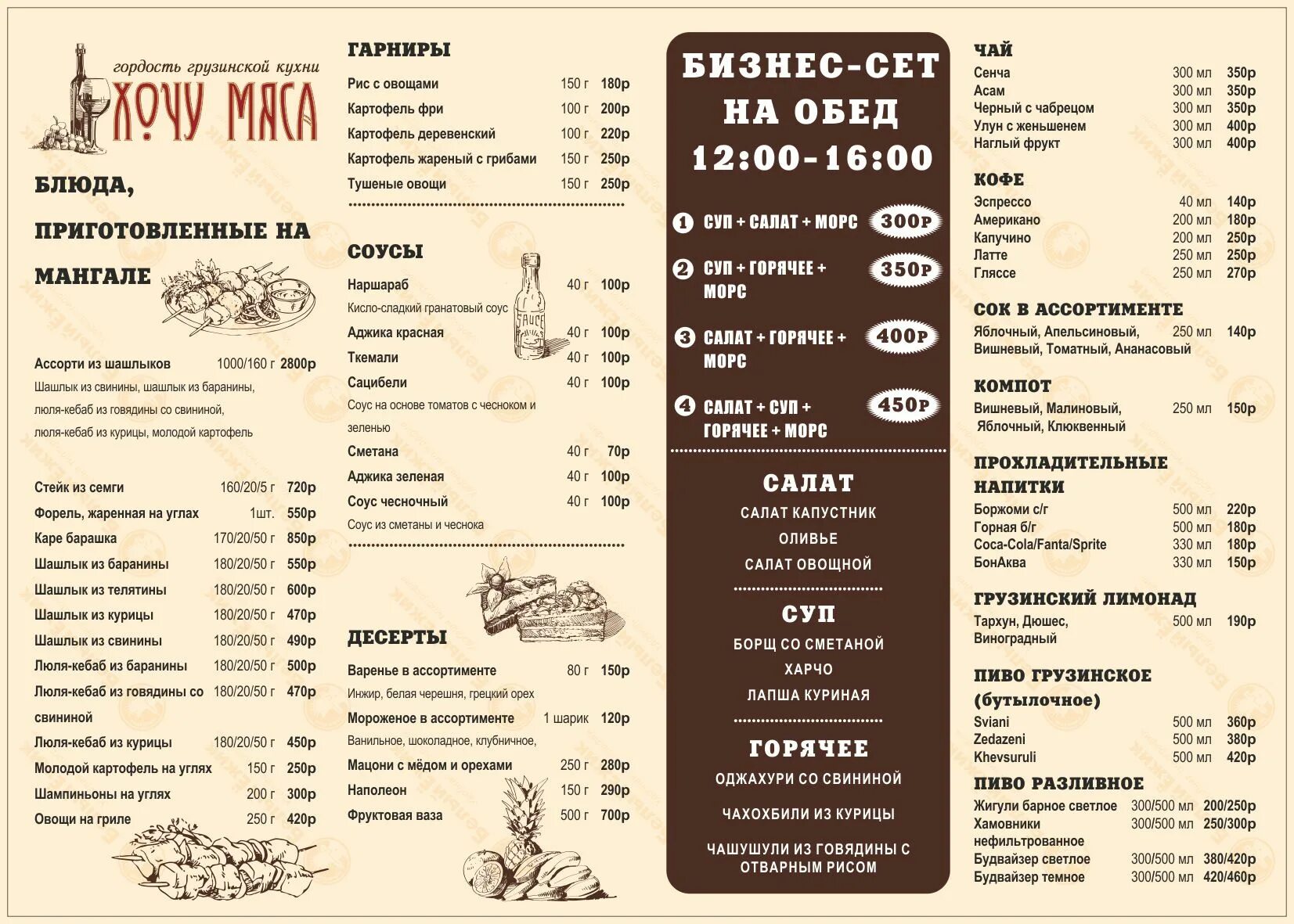 хочу мясо ставрополь меню. хочу мясо ставрополь меню. меню кафе мясо. хочу мясо ставрополь меню. хочу мясо ставрополь меню.