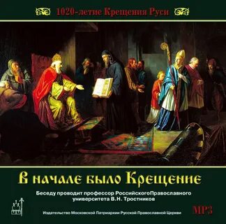 Аудиокнига крещение