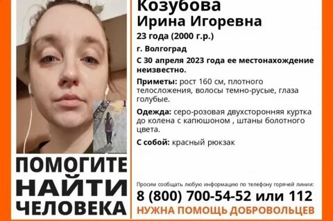 Пропавший без вести волгоград