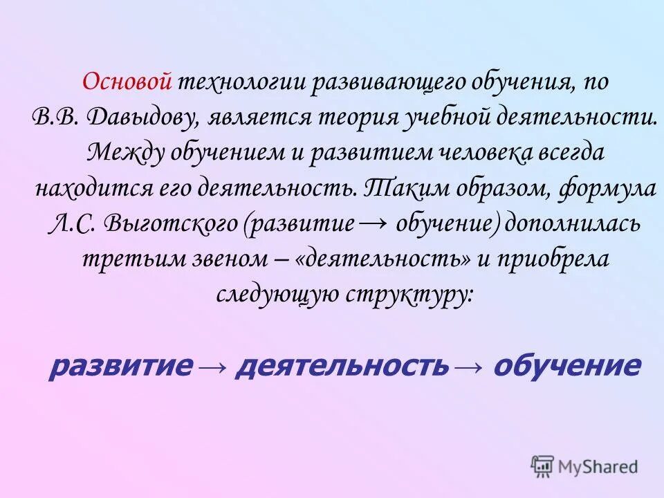 Сторонник это. Учебная деятельность по ВВ Давыдову является. Формулы образов.