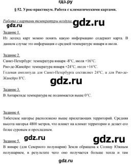 География 5 класс параграф 52