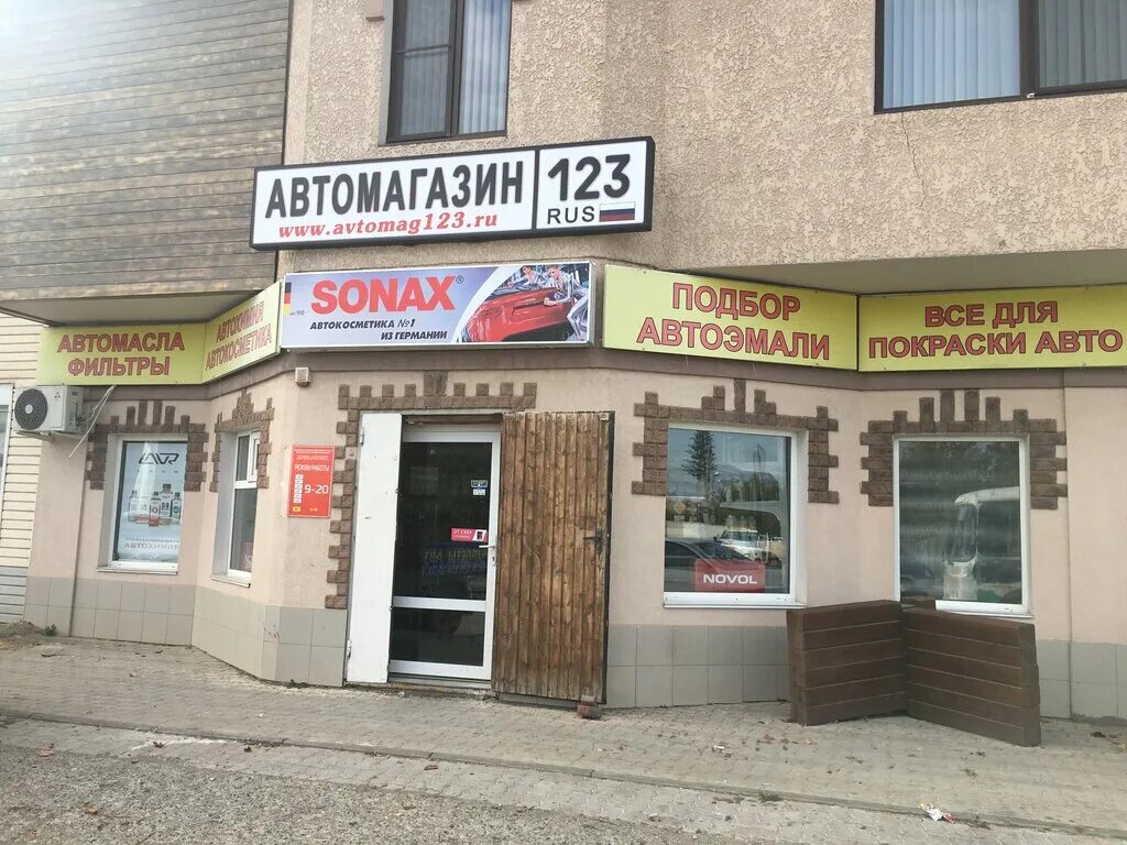 Арекет рус краснодар. Российская 361/4. Krasnodar rus. Российская 361 краснодар. Российская 361 краснодар.