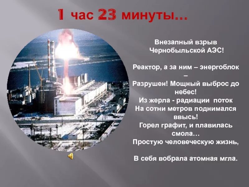 Случаи взрывов аэс. Реактор Чернобыльской АЭС. Взрыв на Чернобыльской АЭС. Причины взрыва АЭС Чернобыль. Взрыв реактора на Чернобыльской АЭС.