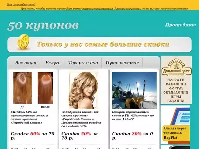 33 купона томск