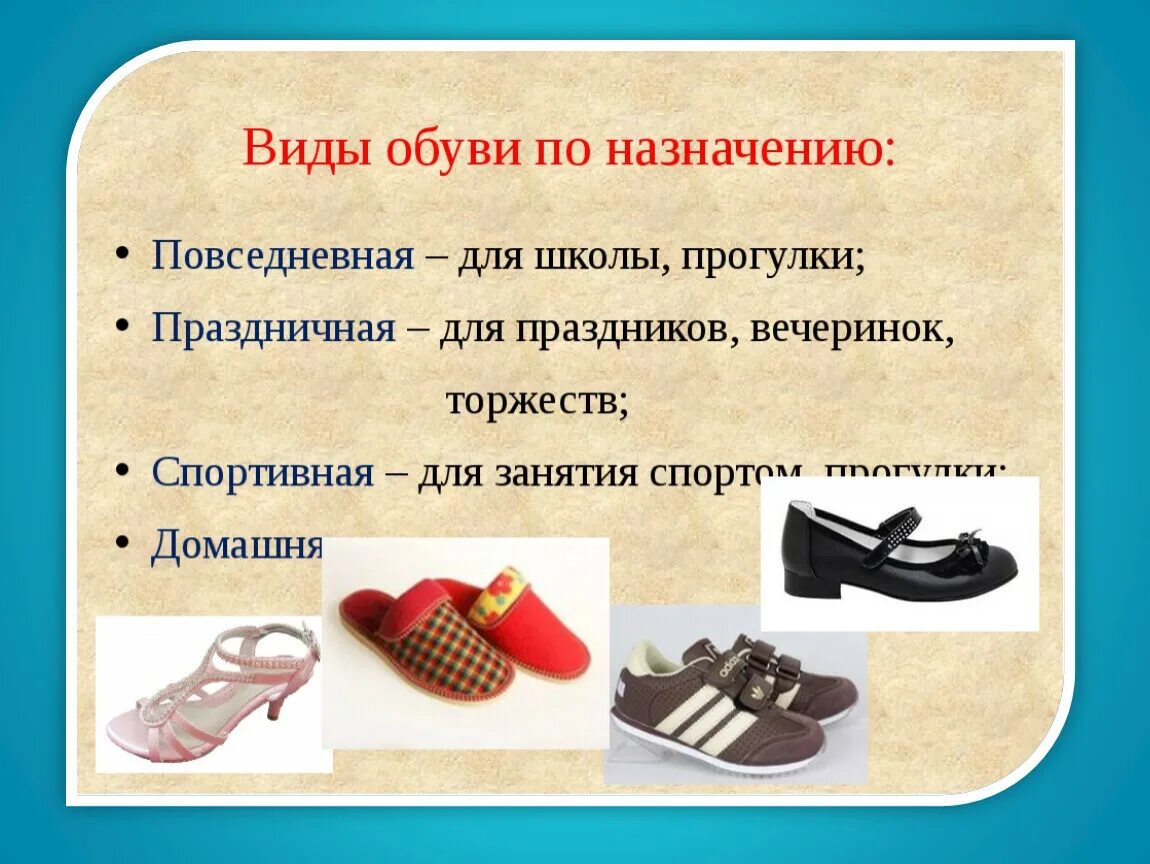 Презентация для детей обувь. Виды обуви. Презентация сезонная обувь. Виды обуви для детей. Обувь окружающий мир