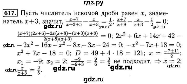 Алгебра 8 класс макарычев номер 890. Алгебра 8 класс Макарычев номер 617 решение. 617 Алгебра 8 класс Макарычев. Задача 617 Алгебра 8 класс Макарычев. Номер 617 по алгебре 8 класс Макарычев.