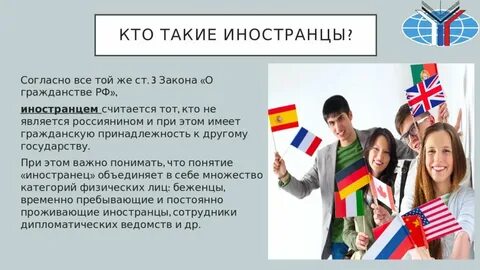 Тема иностранец