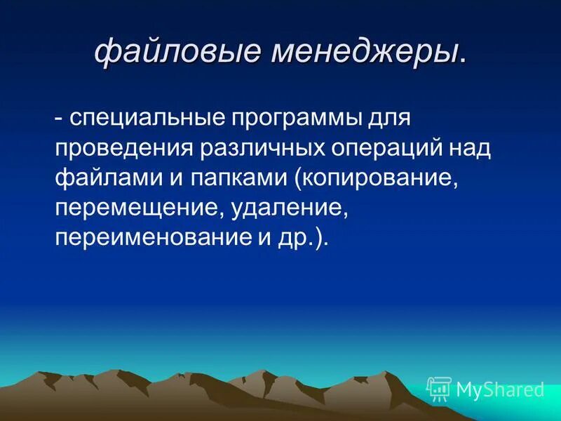 Файловый менеджер. Программы архиваторы файловый менеджер. Реферат на тему файловые менеджеры. Программы архиваторы файловый менеджер. Программы архиваторы.