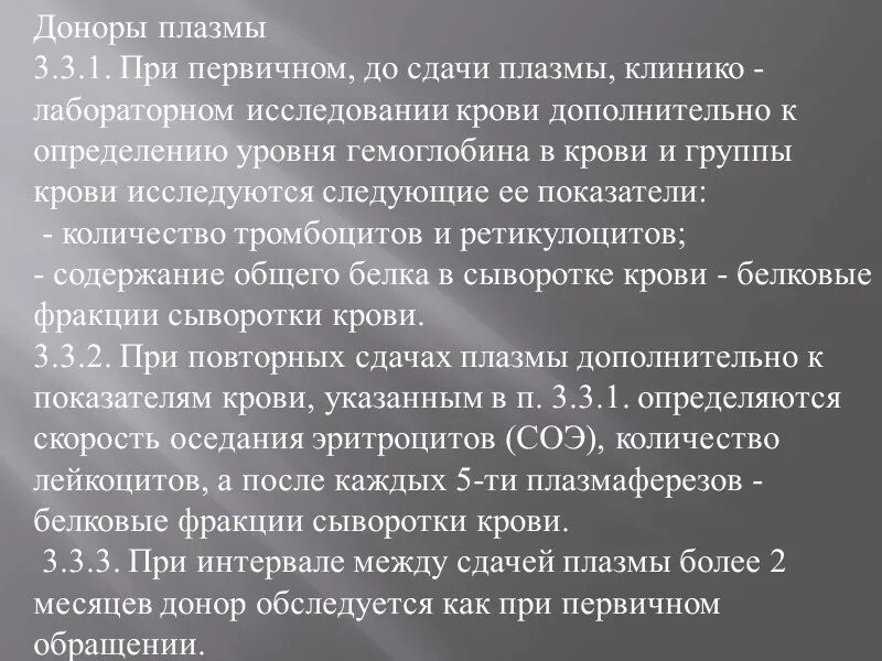 Плазма крови через сколько сдавать. Диета при сдаче крови. Диета донора плазмы. Питание после сдачи плазмы. Диета при сдачи плазмы крови.