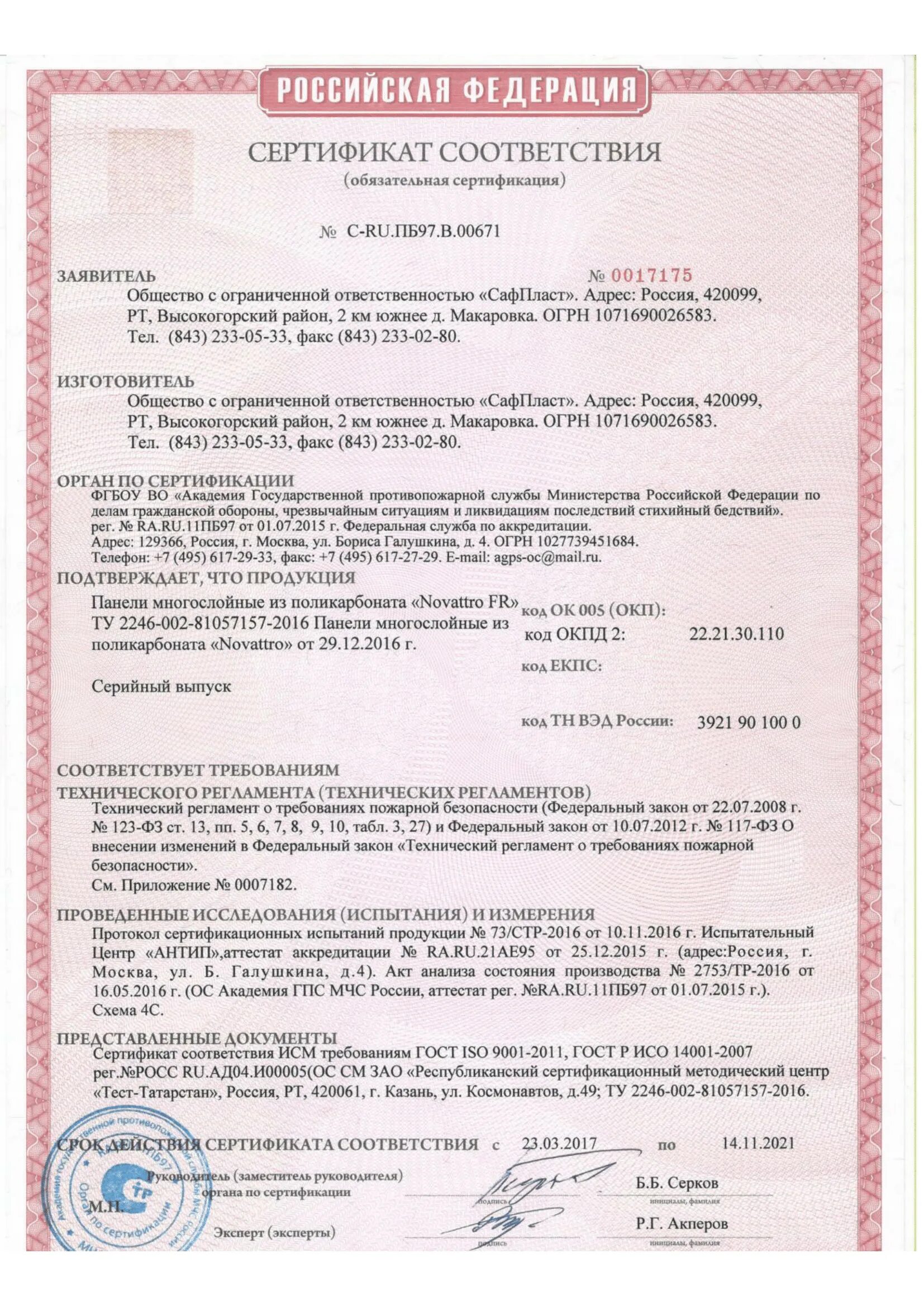 Гофрированные трубы из самозатухающего пвх-пластиката сертификат. Ярославский кабельный завод сертификат. Гофрированная труба пнд 110 сертификат соответствия. Труба гофрированная сертификат соответствия. Труба пнд ф110мм, сертификат соответствия.